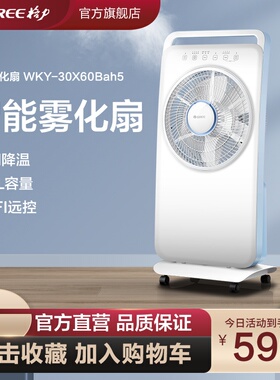 格力WKY-30X60Bah5落地转页电风扇加湿遥控轻音智能WIFI雾化扇