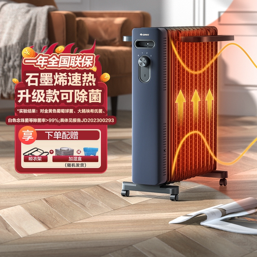 格力油汀节能省电大面积取暖器