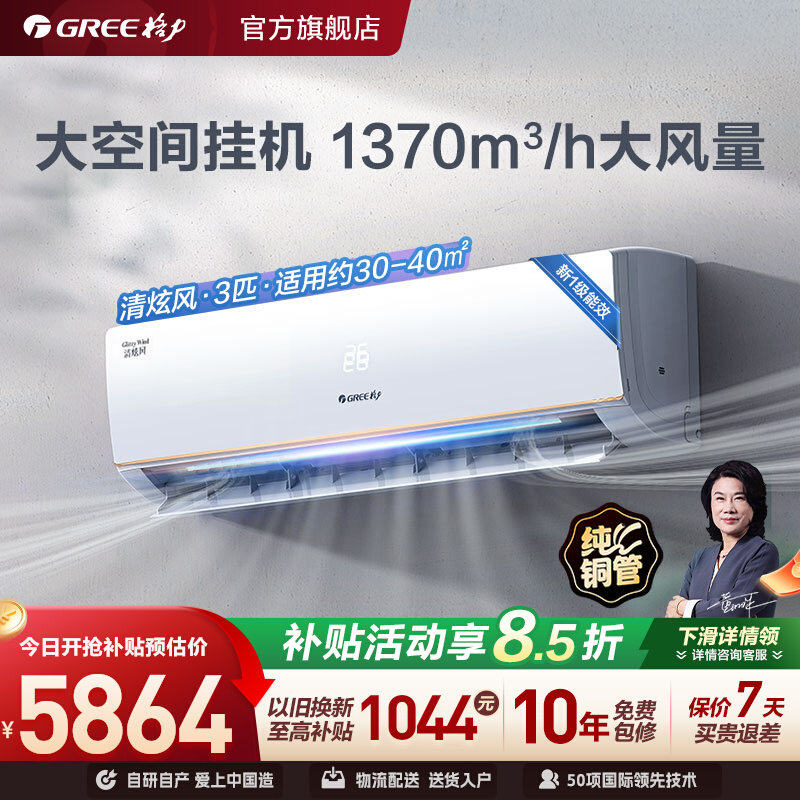 【格力官方】新一级能效3匹变频冷暖大挂机客厅卧室空调清炫风