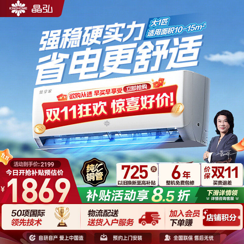 晶弘品牌新一级能效变频冷暖省电家用卧室空调致享家正1.5匹1匹