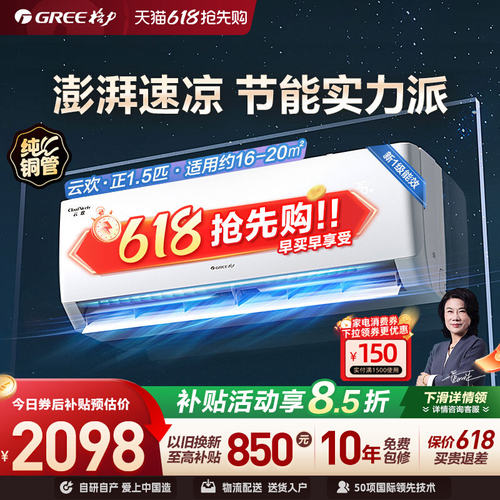 格力变频冷暖空调云欢