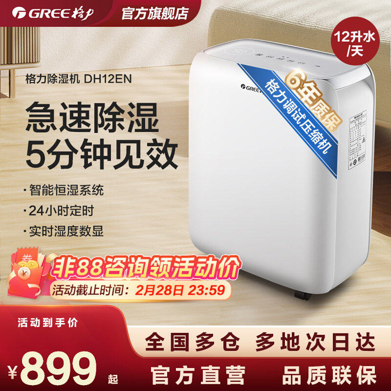 格力除湿机12升小型家用静音卧室抽湿器地下室内回南天吸湿DH12EN
