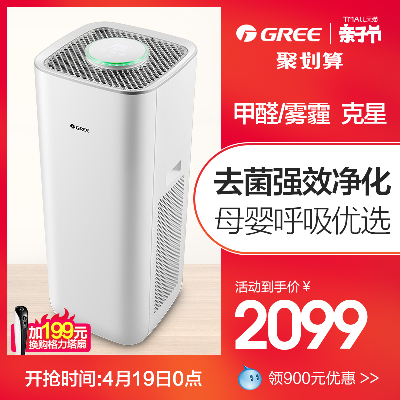 格力新品 家用除醛除尘空气净化器卧室婴儿除pm2.5除异味智能控制