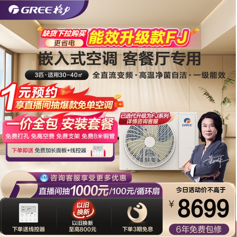 Gree/格力中央空调家用客厅风管机一级能效3匹一拖一冷暖变频C3+