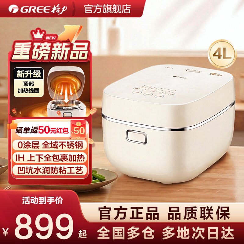 【2025新品】格力钢钢好全域不锈钢4L家用0涂层2-6人IH电饭煲4060