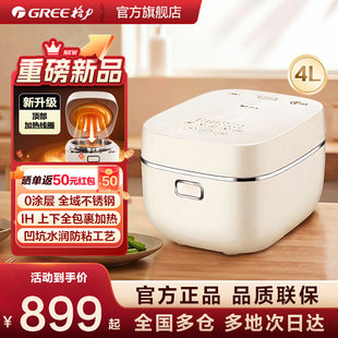 【2025新品】格力钢钢好全域不锈钢4L家用0涂层2-6人IH电饭煲4060