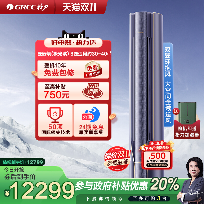 官方新风空调3匹格力柜机