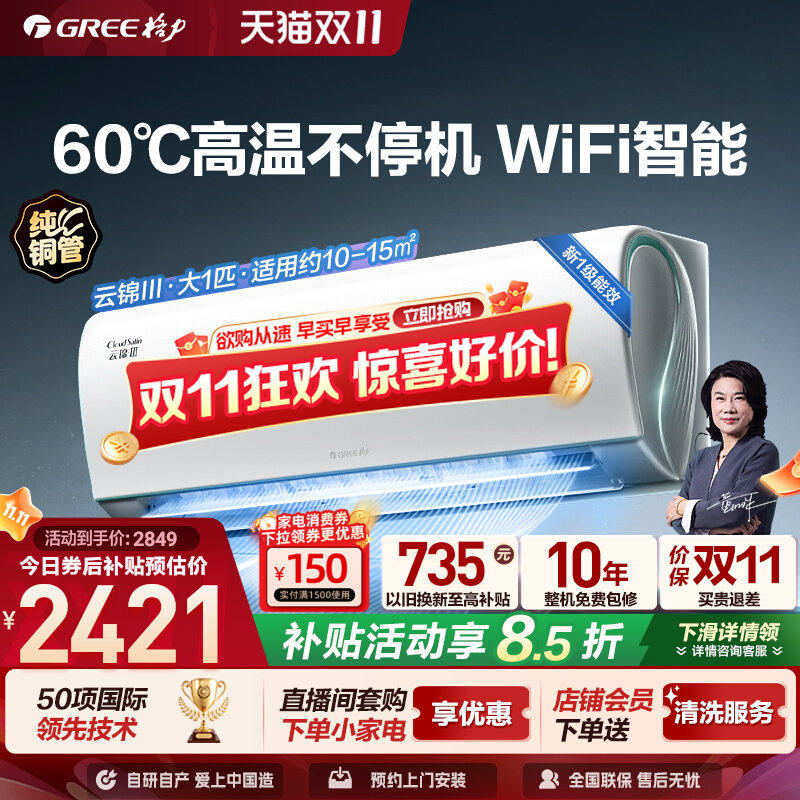【格力官方】新一级能效大1匹变频冷暖智能卧室空调挂机云锦III
