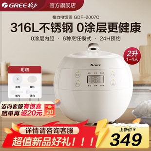 Gree/格力不锈钢多功能迷你电饭煲1-3人宿舍家用2L小容量饭锅2007
