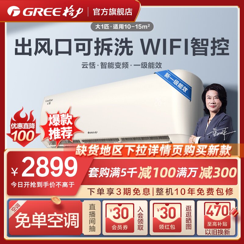 【Gree/格力官方】新一级变频冷暖家用大1匹空调挂机WIFI智能云恬