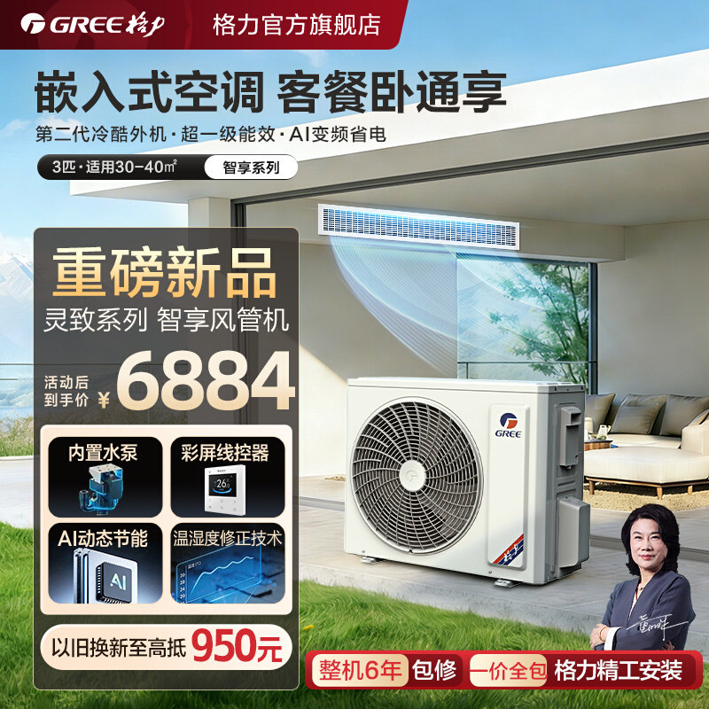 Gree/格力中央空调家用客餐卧一级能效一拖一冷暖智享系列风管机