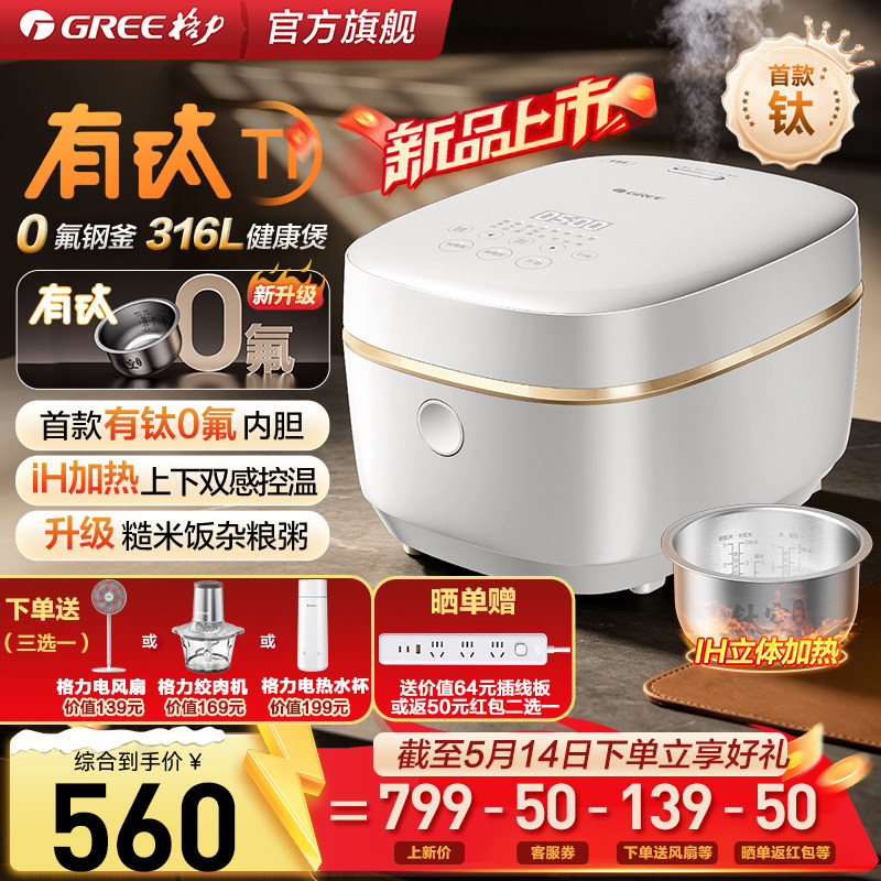 【2026新品】Gree/格力电饭煲有钛0氟IH加热多功能家用3L饭锅3027