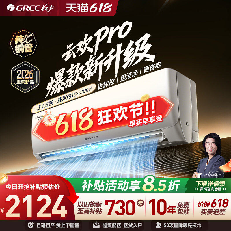 冷暖两用云欢天仪升级款纯铜管