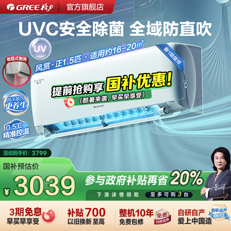 【Gree/格力官方】新一级能效正1.5匹变频冷暖除菌空调挂机风