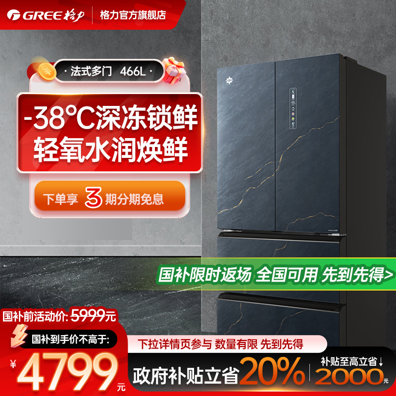 格力晶弘一级冰箱-38℃低温保鲜