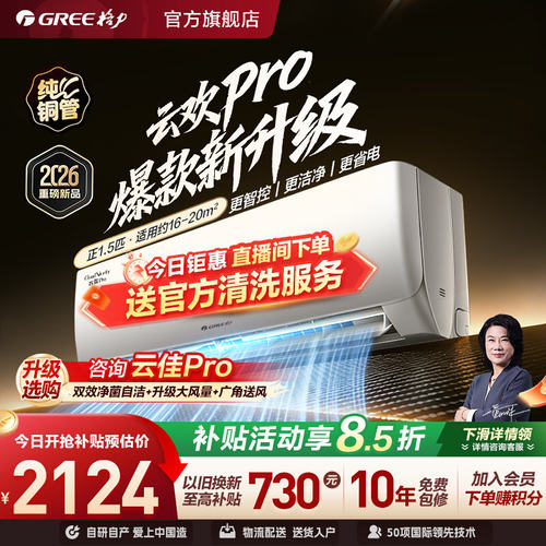 冷暖两用云欢天仪升级款纯铜管
