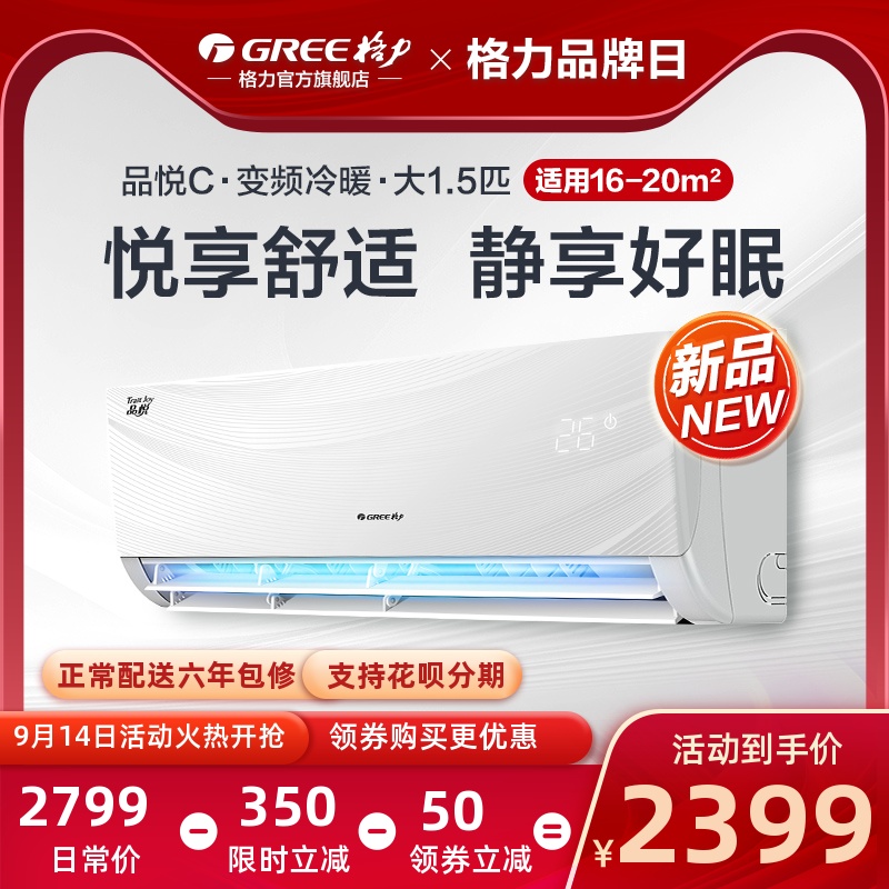 Gree/格力 KFR-35GW 大1.5匹节能变频空调挂机冷暖壁挂式新品悦C