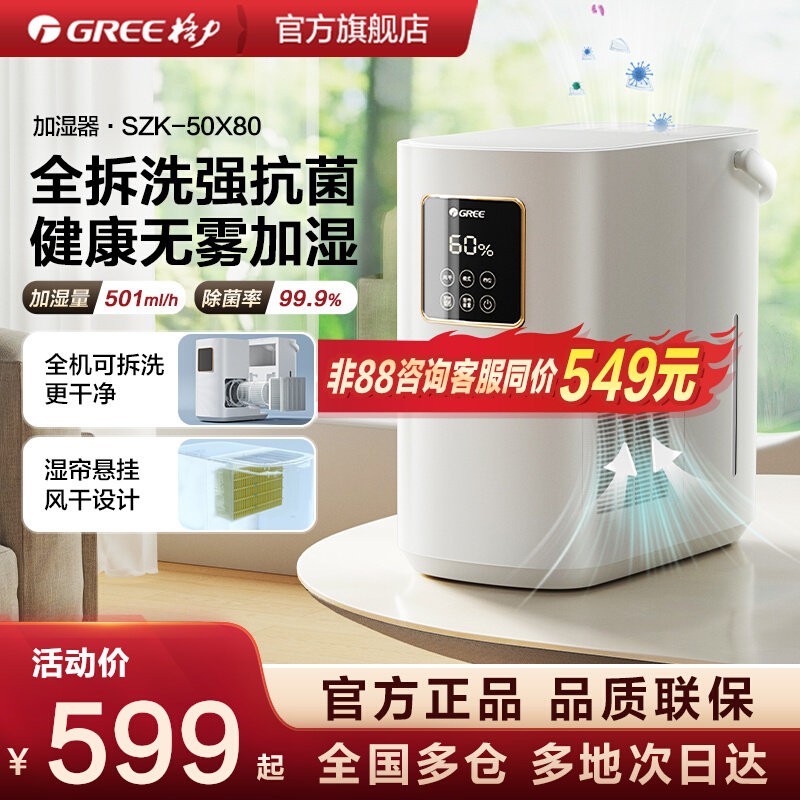格力家用卧室静音孕妇婴儿家用智能恒温除菌净化低噪无雾加湿器