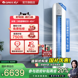 柜机云恬 Gree 格力官方 新一级3匹变频冷暖家用客厅空调立式