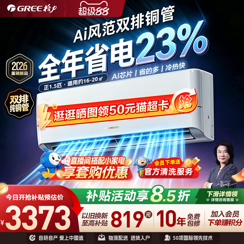 Gree/格力新一级能效正1.5匹双排铜管家用变频冷暖空调挂机Ai风范图片