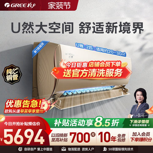 【Gree/格力官方】新一级变频冷暖大挂机客厅卧室空调U雅2匹3匹