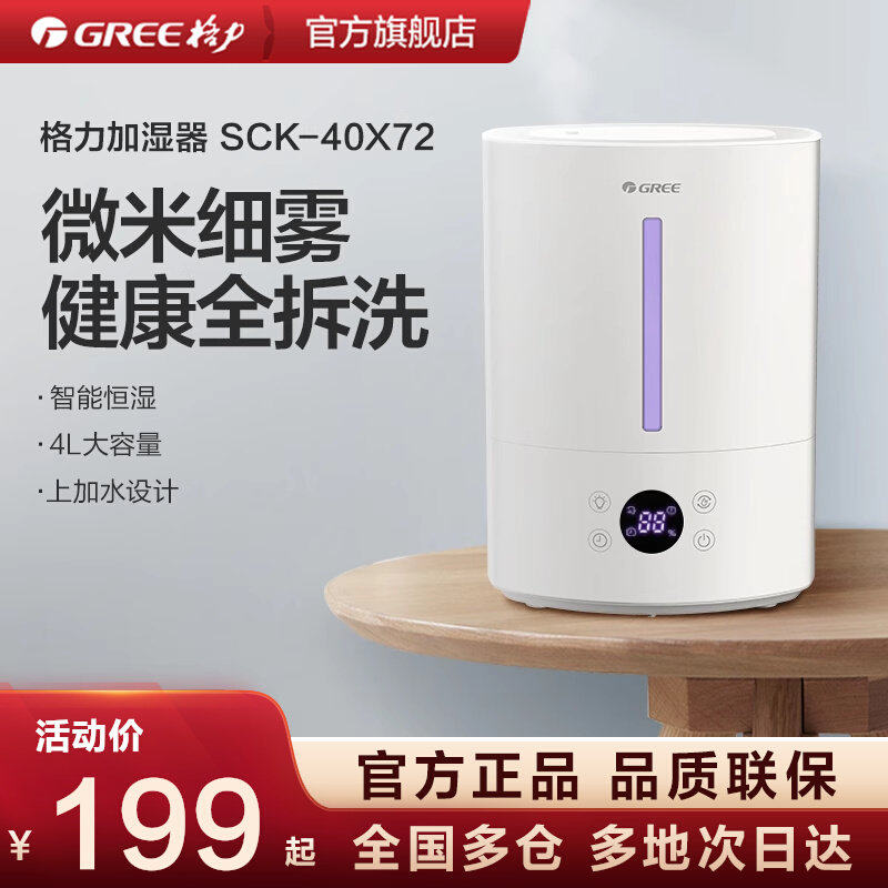 格力加湿器大雾量家用4L大容量上加水微米细雾SCK-40X72