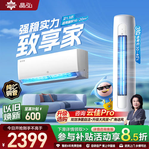 Gree格力出品 晶弘品牌新一级变频家用致享家卧室空调正1.5匹3匹