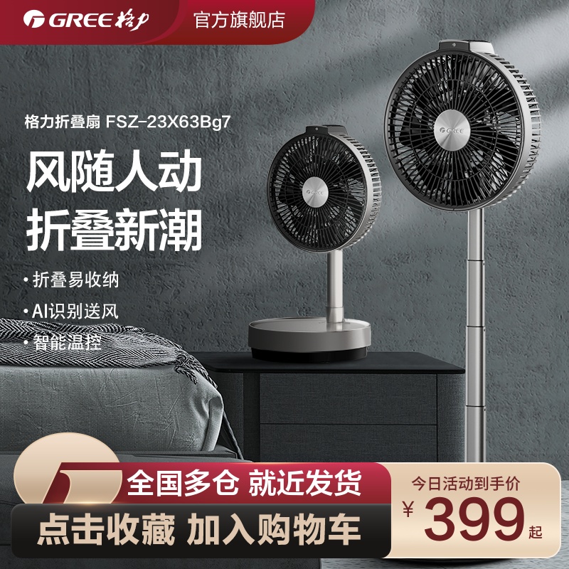格力户外便携折叠伸缩空气循环扇电风扇落地扇家用智能台式扇静音