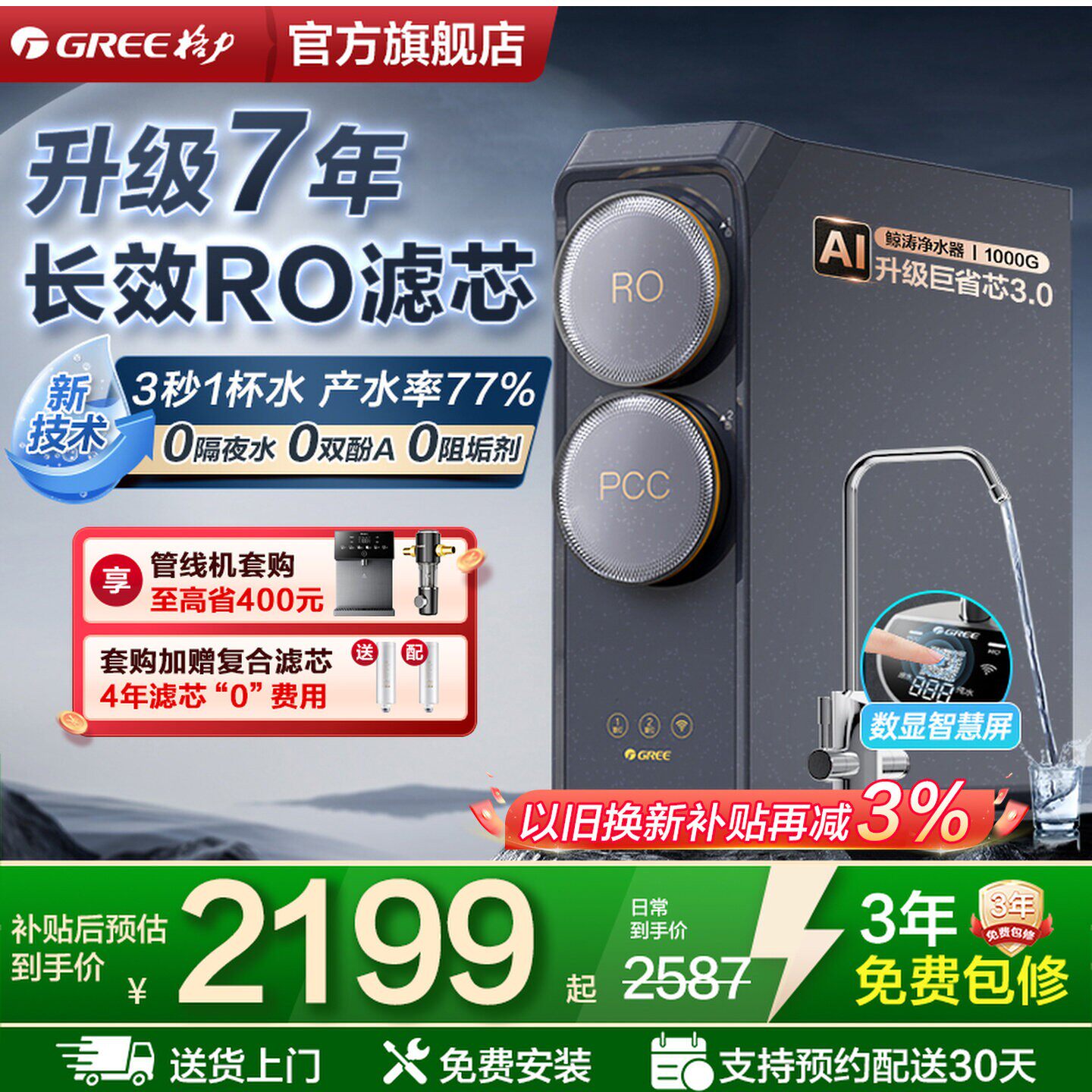格力鲸涛RO反渗透直饮净水器