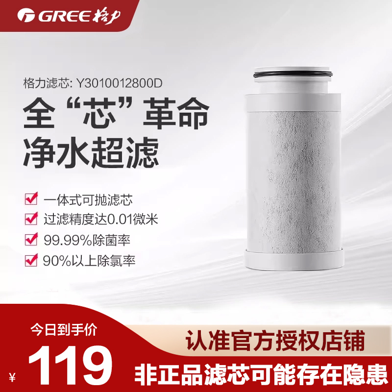 复合滤芯(格力龙头净水器滤芯