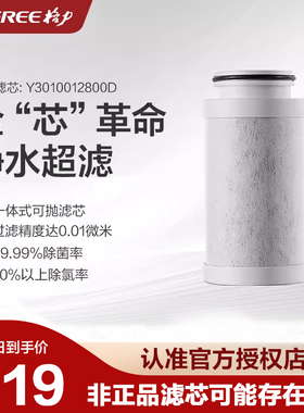 格力净水龙头复合滤芯(龙头净水器) GF-FXCUF90-G01N