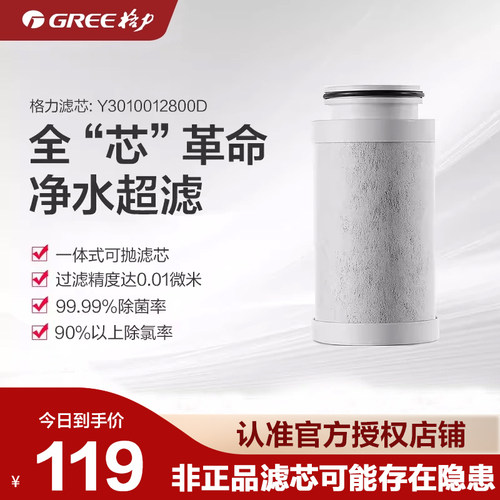 复合滤芯(格力龙头净水器滤芯