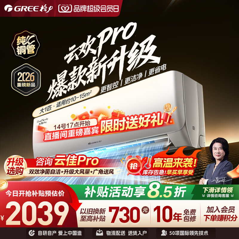 【格力官方】新一级能效大1匹家用变频卧室空调挂机升级款云欢Pro图片