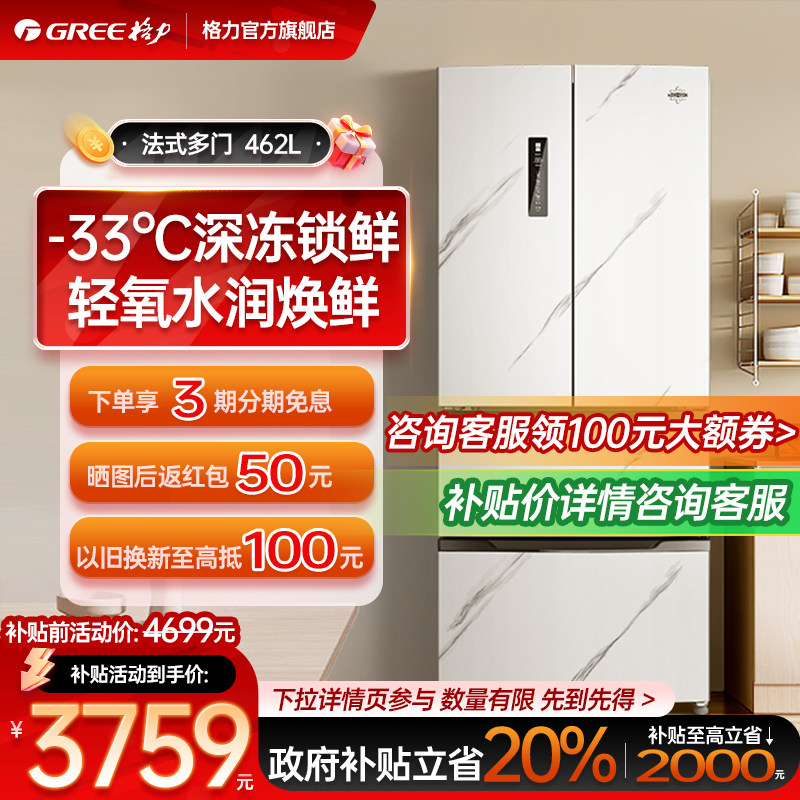 格力晶弘462升家用法式四开门白色一级超薄嵌入式冰箱风冷无霜
