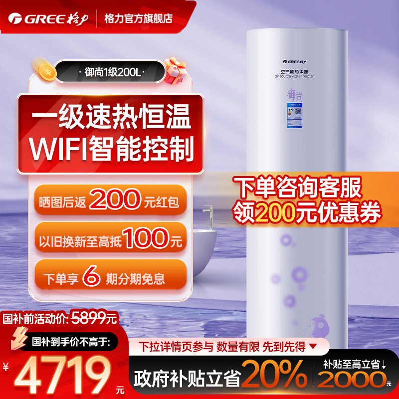 格力空气能采暖热水器200L家用一级能效绿色环保节能省电智能御尚