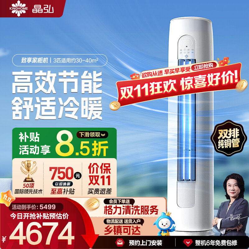 晶弘品牌新一级能效变频冷暖省电家用客厅空调致享家柜机2匹3匹