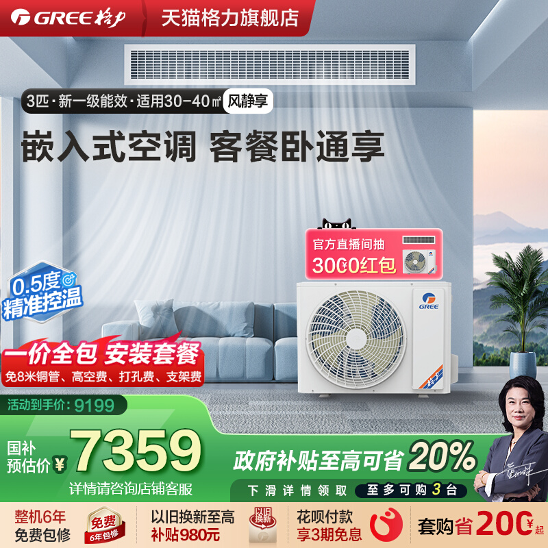 gree客厅安装3匹卧室风管机