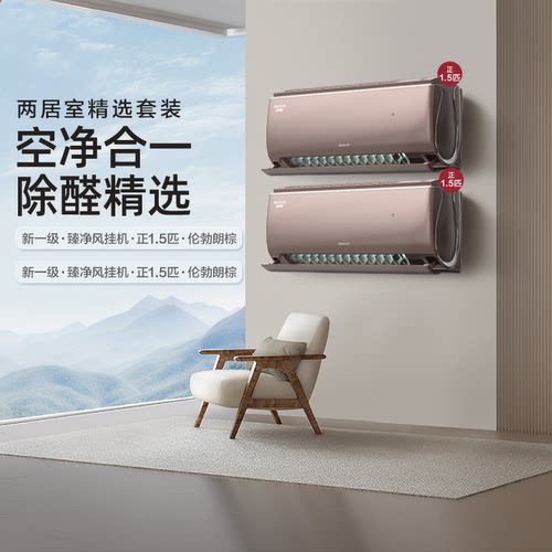 【两室】Gree/格力官方变频冷暖智能升级臻净风套装（正1.5匹）
