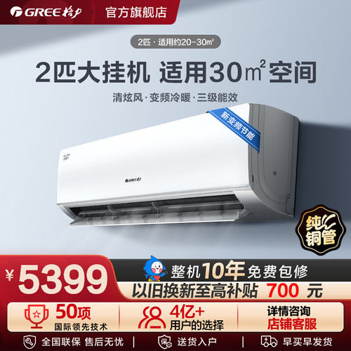 格力新能效大2匹冷暖空调大挂机