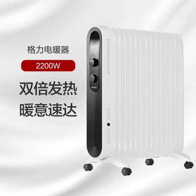 格力15片恒温款电油汀