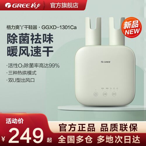 速干家用杀菌除臭烘鞋器