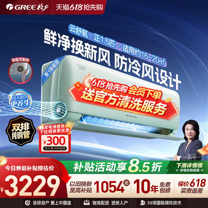 【Gree/格力官方】新一级能效正1.5匹变频冷暖新风空调挂机云