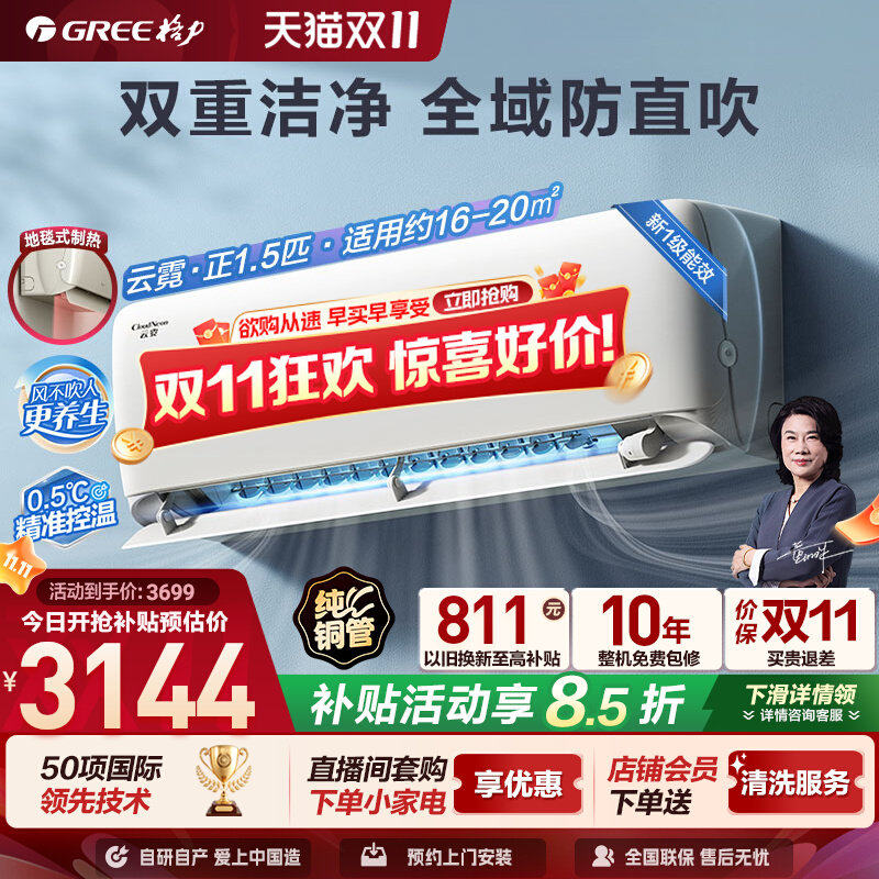 【Gree/格力官方】新一级能效正1.5匹变频冷暖节能空调挂机云