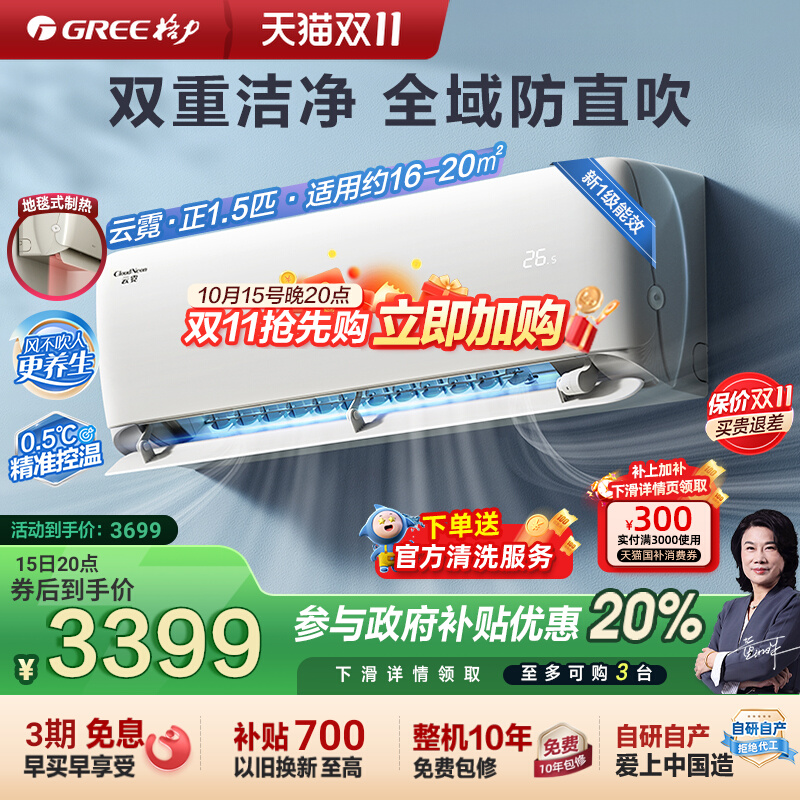 格力1.5匹一级能效变频空调