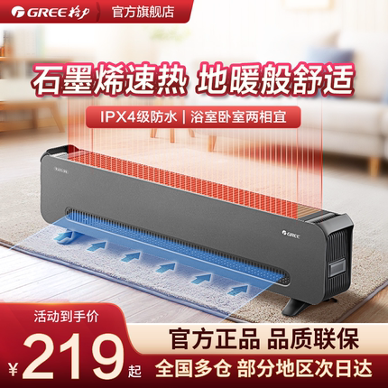 格力家用防水踢脚线取暖器速热暖风机房间客厅电暖气