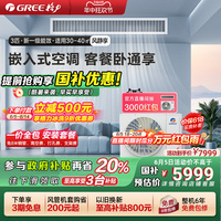 gree客廳安裝3匹臥室風管機