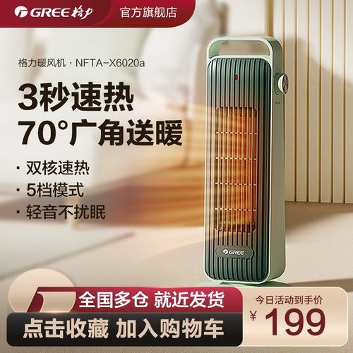 格力暖风机办公室宿舍家用