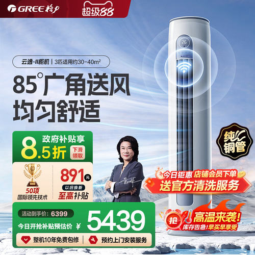 格力3匹柜机一级冷暖变频云逸