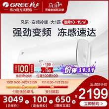 Gree/格力KFR-26GW 大1匹变频冷暖空调挂机节能壁挂式风采官方