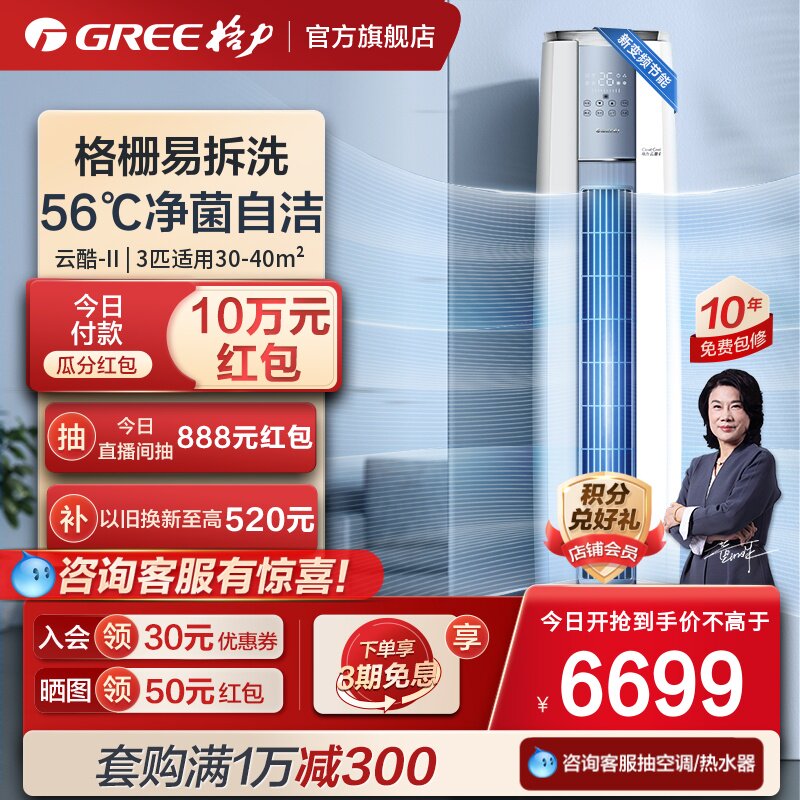 【Gree/格力官方】新能效变频冷暖大风量家用立式3匹空调云酷II